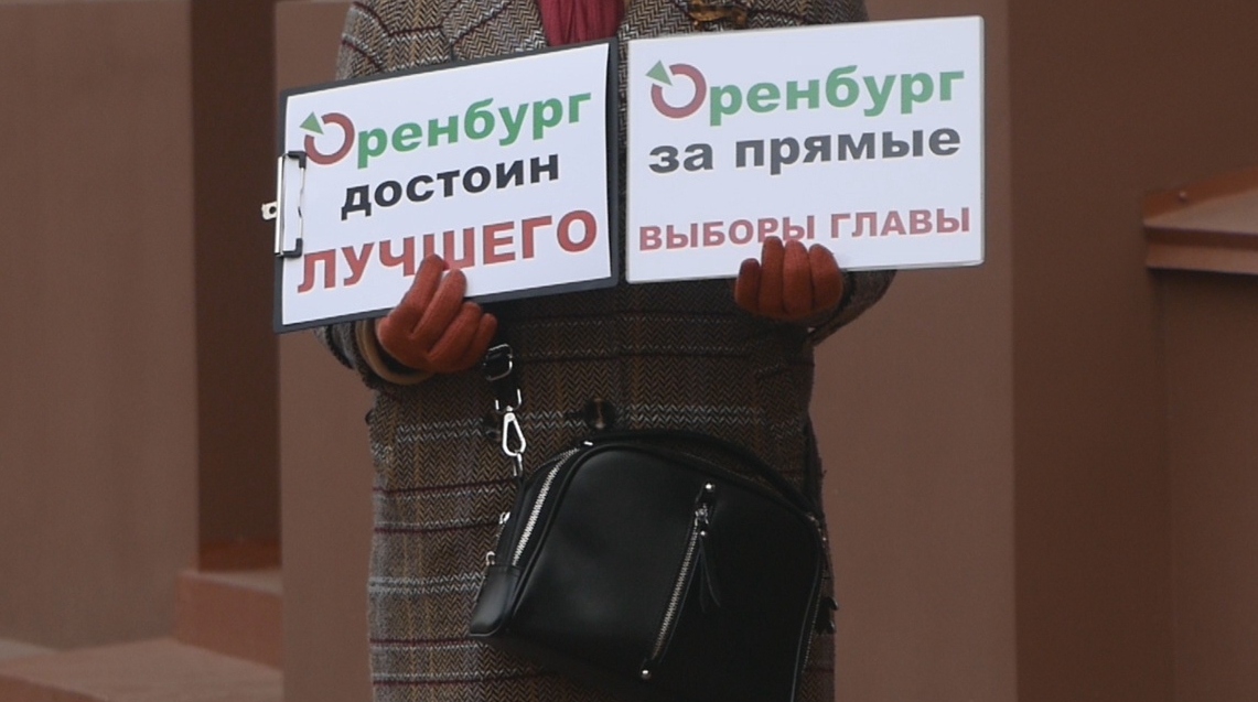 Коммунисты выйдут на пикет «За прямые выборы мэра Оренбурга»