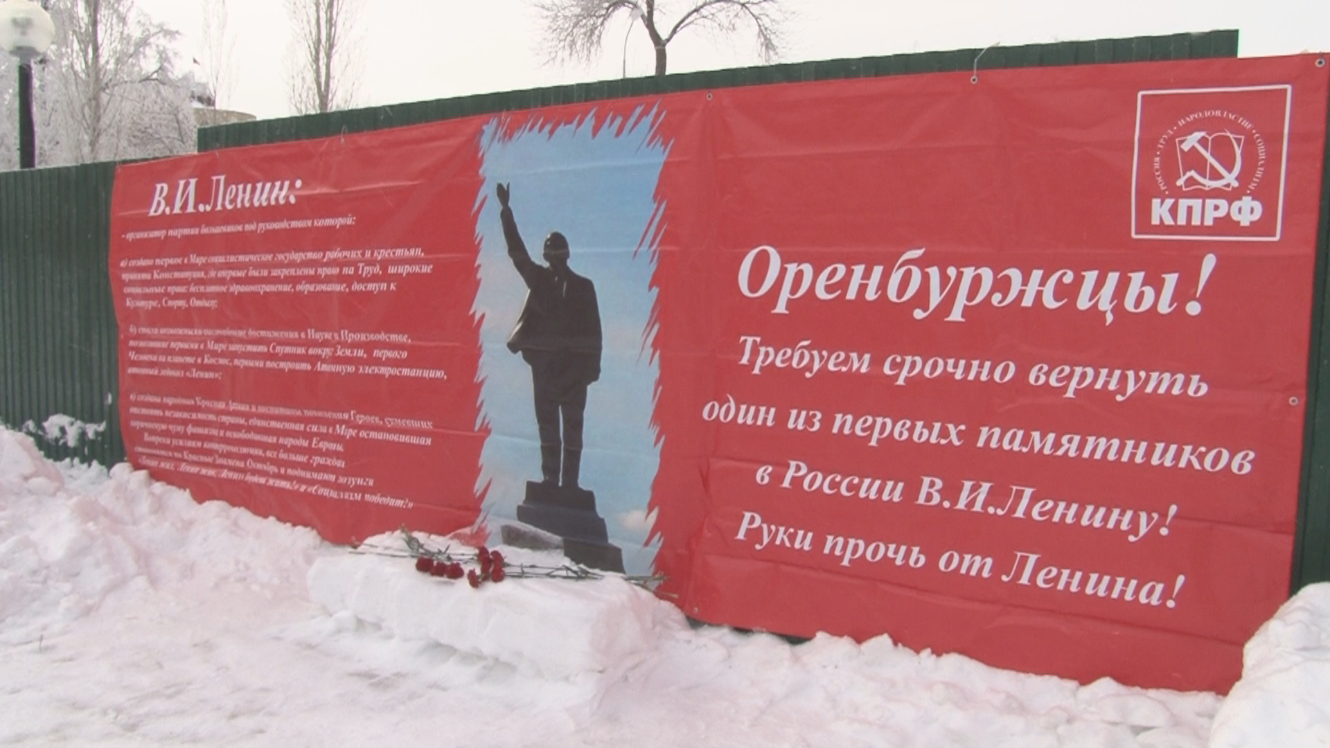 Оренбургские коммунисты требуют вернуть памятник Ленина в сквер на ул. Советская
