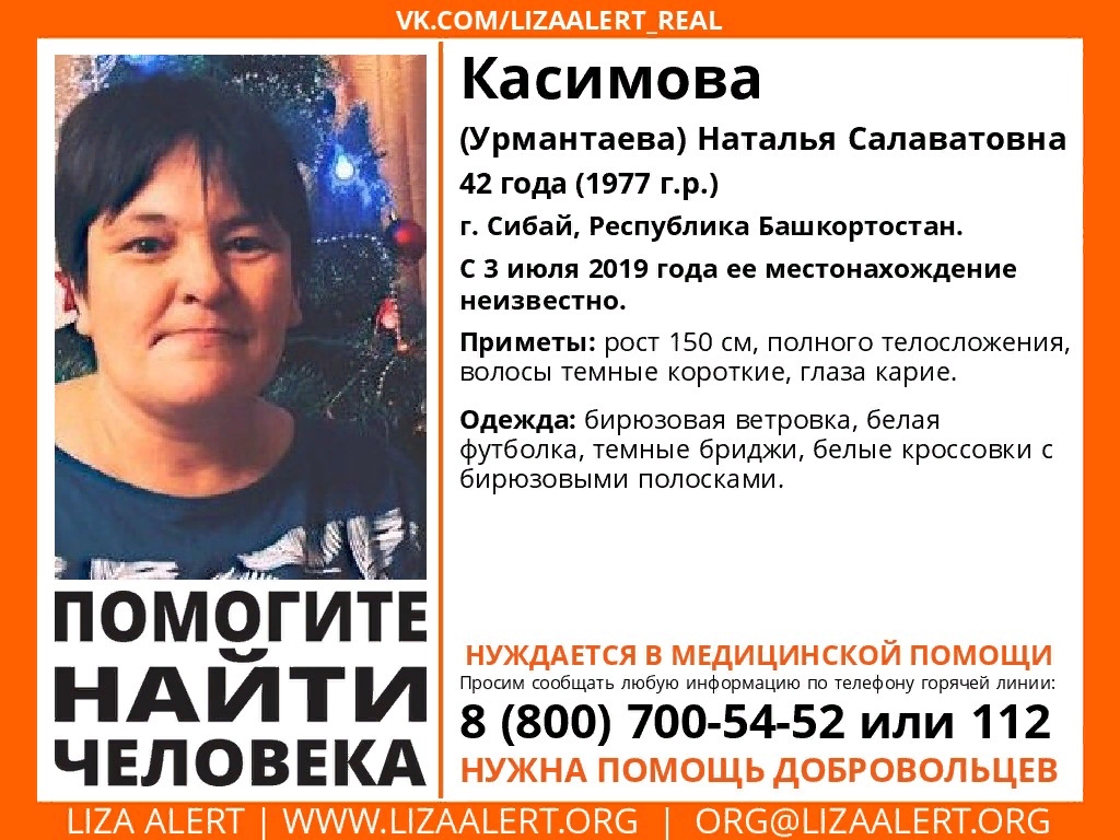 В Башкирии ищут пропавшую 42-летнюю Наталью Касимову