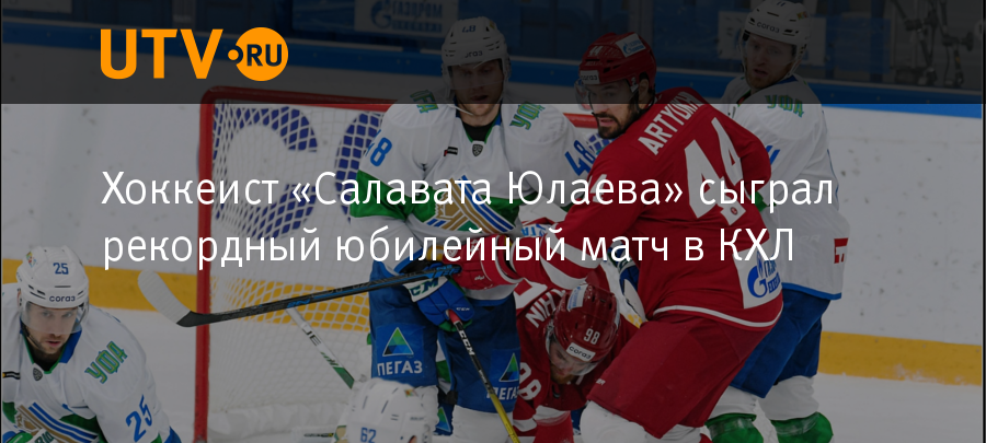 Зарплата хоккеистов Салавата Юлаева в месяц. Хохряков хоккеист Салават. Хо Санг хоккеист Салават Юлаев.