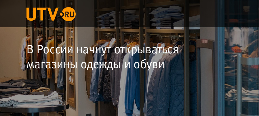 Российские Магазины Одежды И Обуви