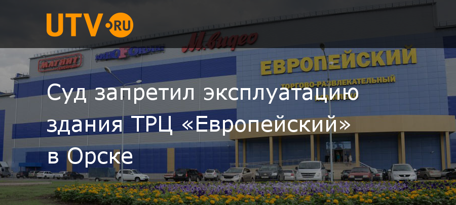 Тц европа новосибирск