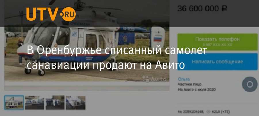 В Оренбуржье списанный вертолет санавиации продают на Авито - Новости - Уфа - UTV