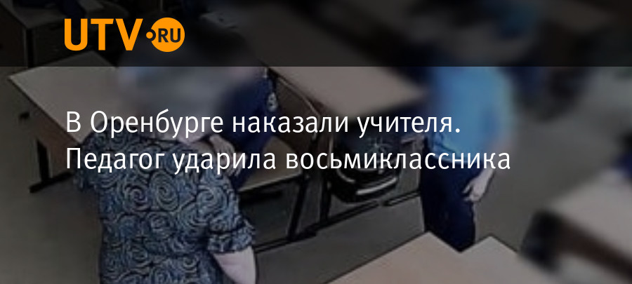 Ударил учителя статья