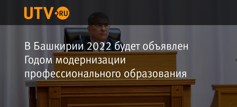 Башкортостан 2022. 2022 Год в Башкирии объявлен. 2022 Год в Башкортостане объявлен годом. 2022 Год в Башкирии объявлен годом чего. Эмблема года 2022 в Башкортостане год модернизации.