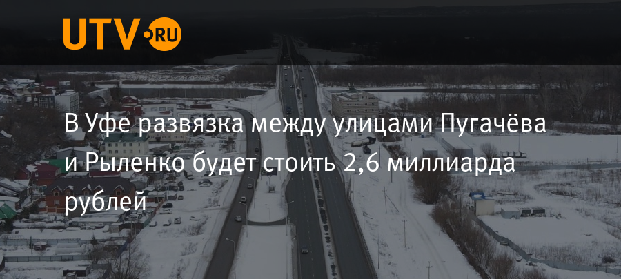 Развязка Пугачева Рыленко. Развязка на Пугачева Уфа проект.