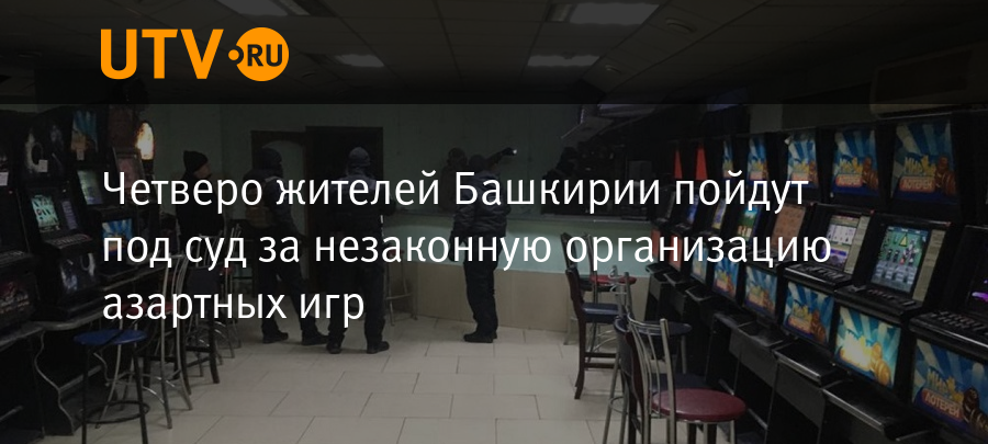 Незаконная организация азартных игр статья. Незаконные организация и проведение азартных игр. Незаконная организация и проведение азартных игр комментарий. Незаконные азартные игры статья. Незаконные азартные игры КОАП.