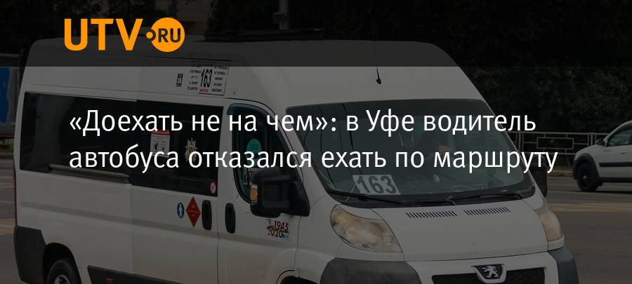 Уфа автобус. Автобус 142 Уфа. 13 Маршрут Уфа. Маршрутки автобусы Уфа карта.