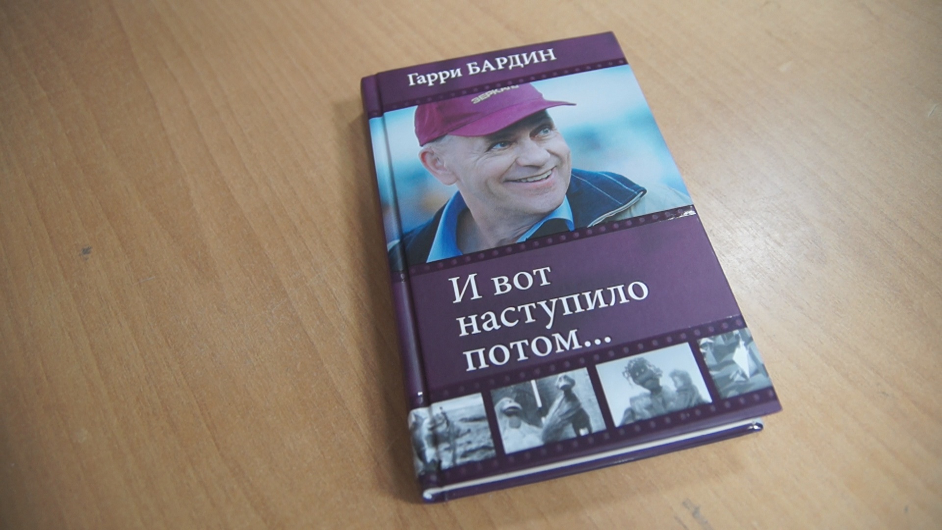 Бардин наташка. Бардин мультипликатор.