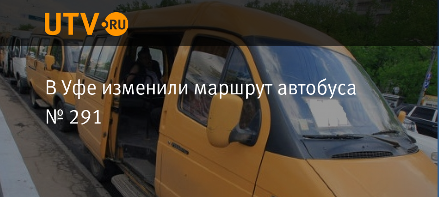 Расписание автобусов 291