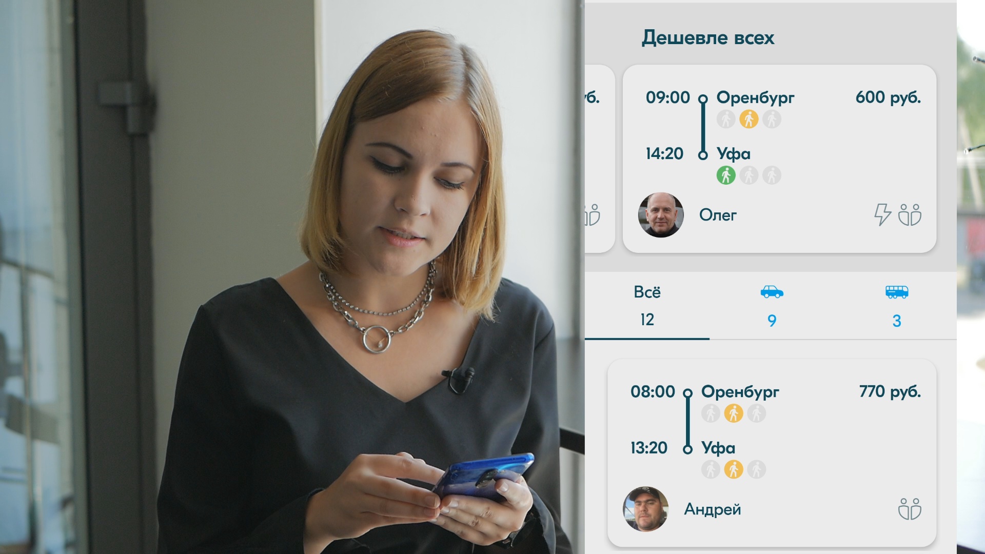 Как мошенники используют BlaBlaCar для хищения средств с банковских карт  оренбуржцев? - Новости Оренбуржья - Уфа - UTV