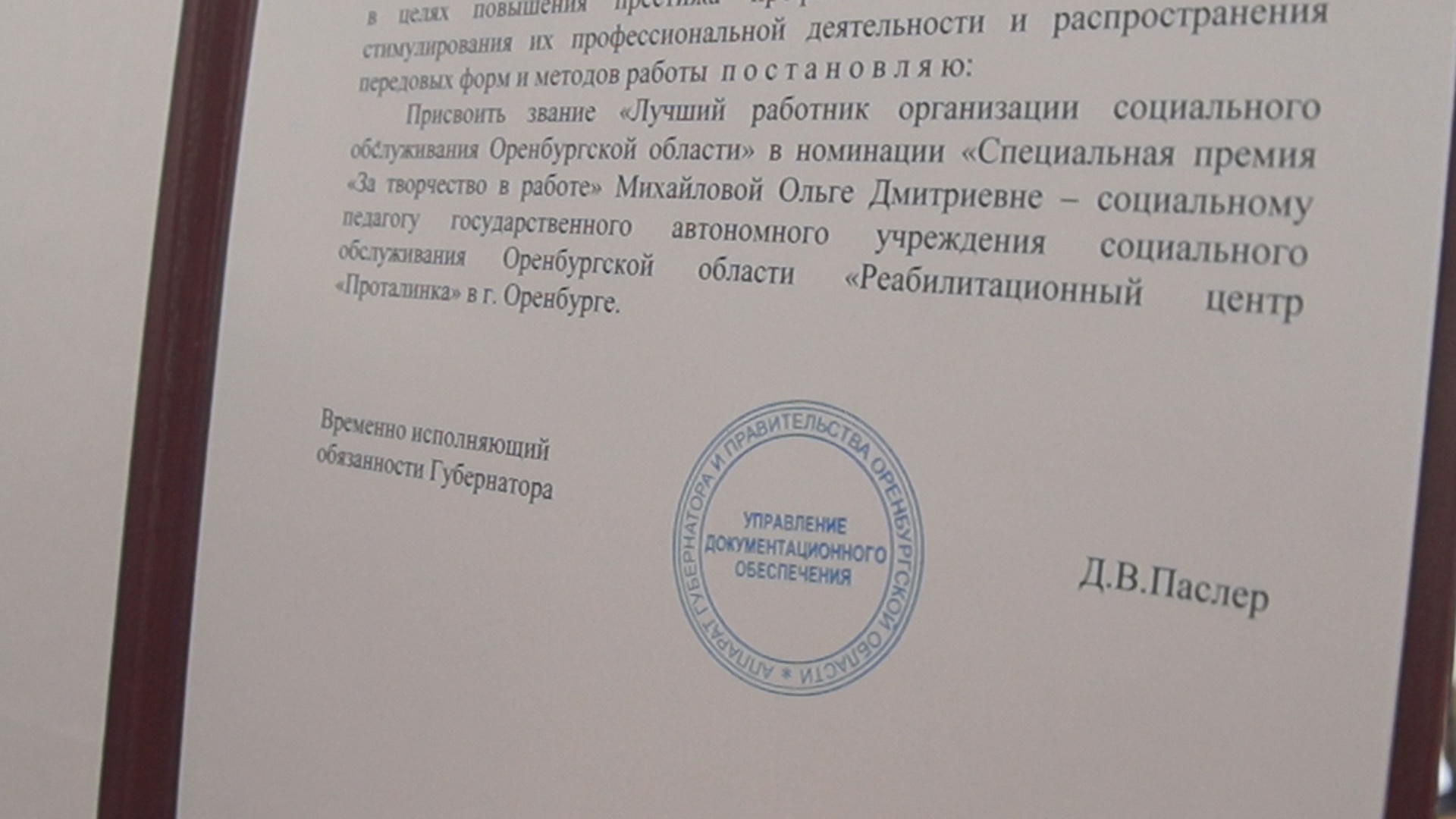 Денис Паслер не подписал памятные указы для работников соцзащиты - Новости  Оренбуржья - Уфа - UTV