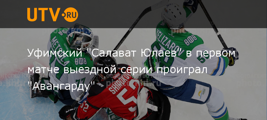 Уфа салавата 97. Салават Юлаев проиграл прикол. Захаров Санья Салават и Уфа.