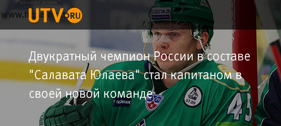 Состав салавата юлаева на сегодняшний день. Состав Салавата в 2014 по фамилиям. Состав Салавата в 2012 по фамилиям.