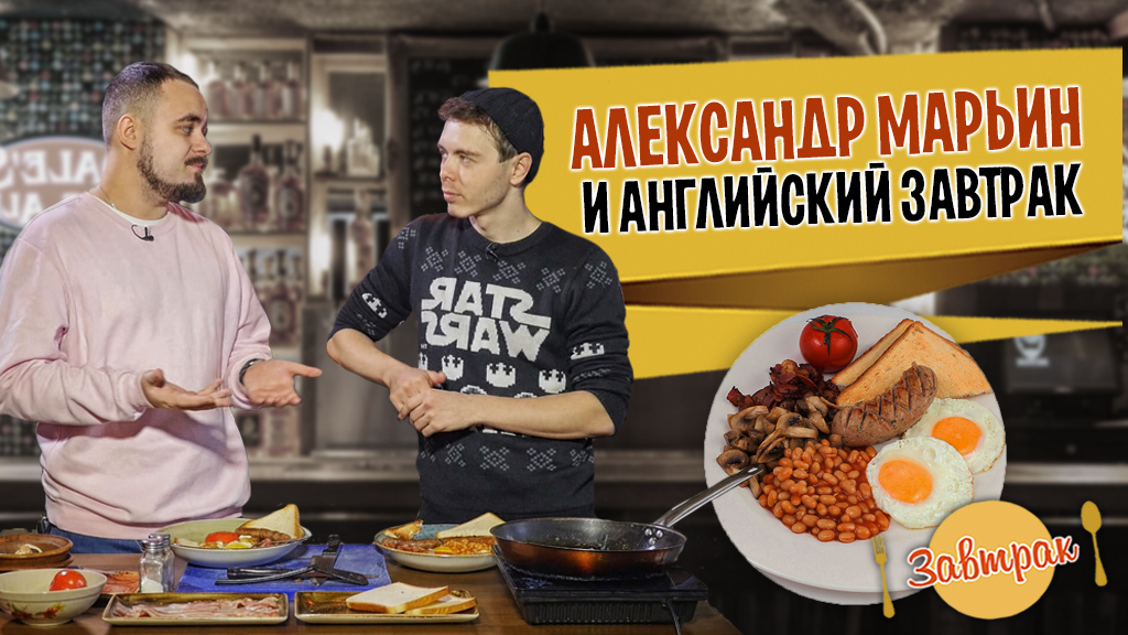 Плющев ютуб breakfast сегодня. Брекфаст шоу сегодня