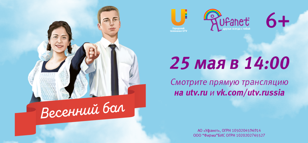 UTV Уфа официальный сайт. UTV Уфа онлайн трансляция.