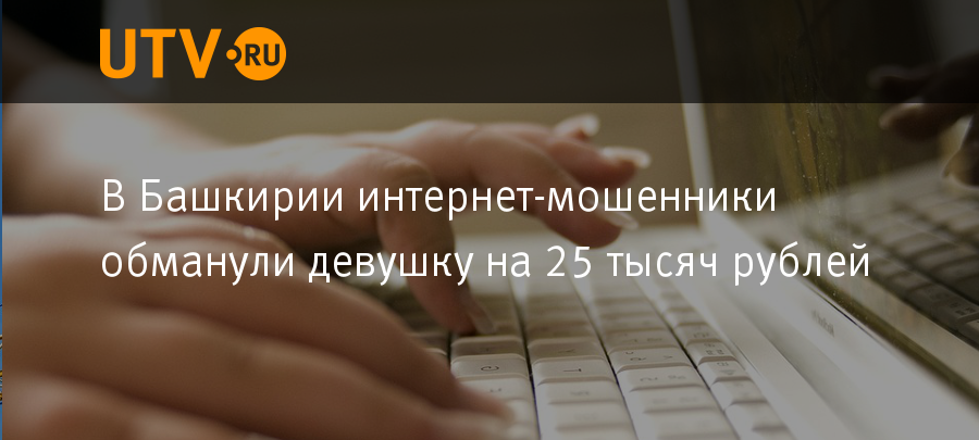 Интернет башкортостан. Доступный интернет Башкортостан. Домашние интернет в Башкирии. Одманули на Юле на 25тымяч.