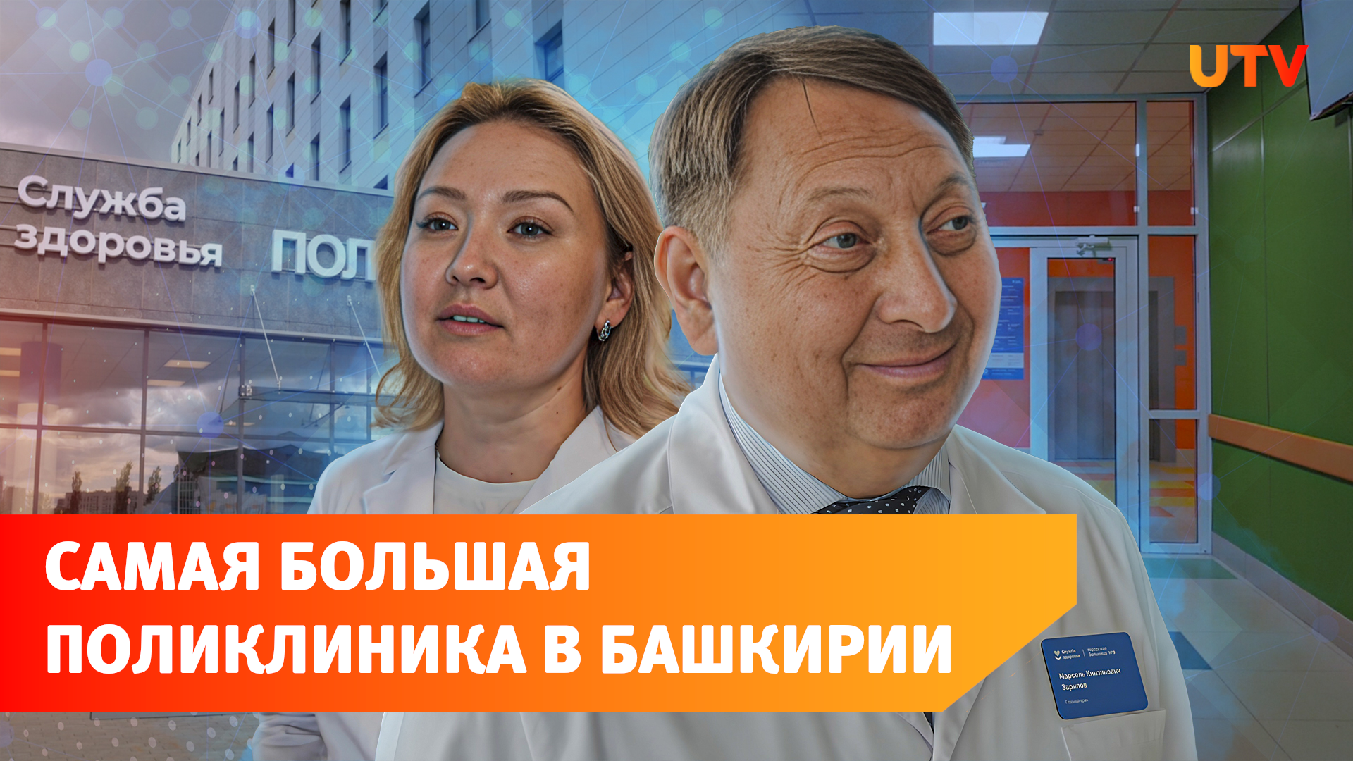 Затон больница 9. Новая поликлиника в Затоне. Затон больница. 44 Поликлиника Уфа.