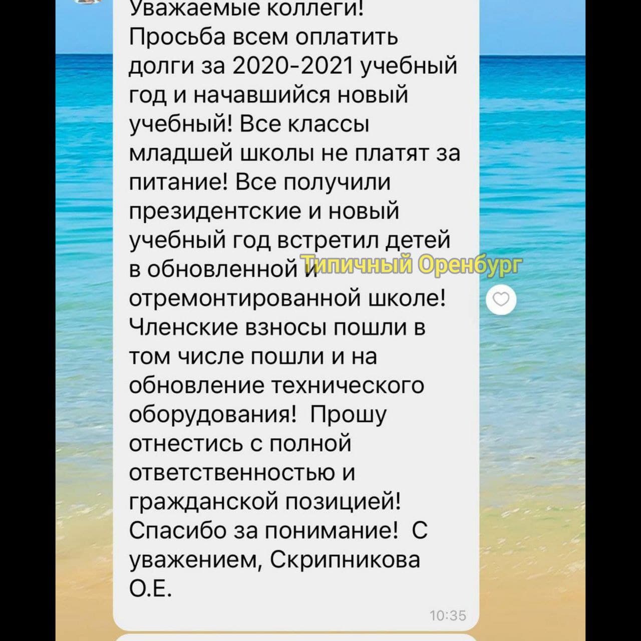 Все получили президентские». Родители жалуют на поборы в оренбургской школе  - Новости - Уфа - UTV