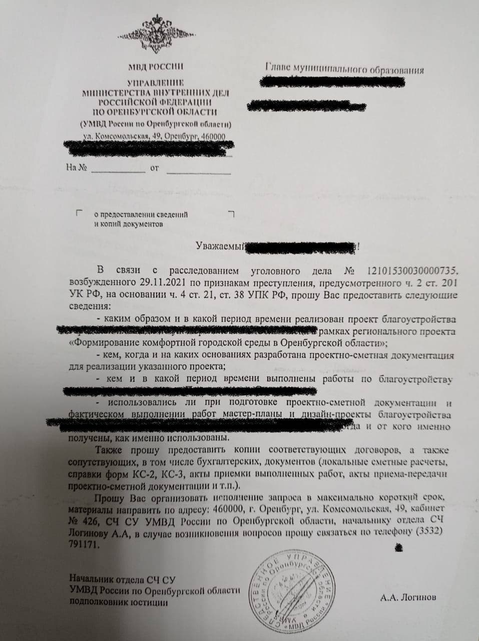 Главы городов Оренбуржья получили запросы от УМВД по «делу архитекторов» -  Новости - Уфа - UTV