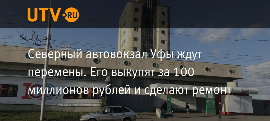 Автовокзал уфа бакалы. Северный автовокзал Уфа. Северный автовокзал Уфа карта. Южный автовокзал Уфа. Остановка Северный автовокзал Уфа.