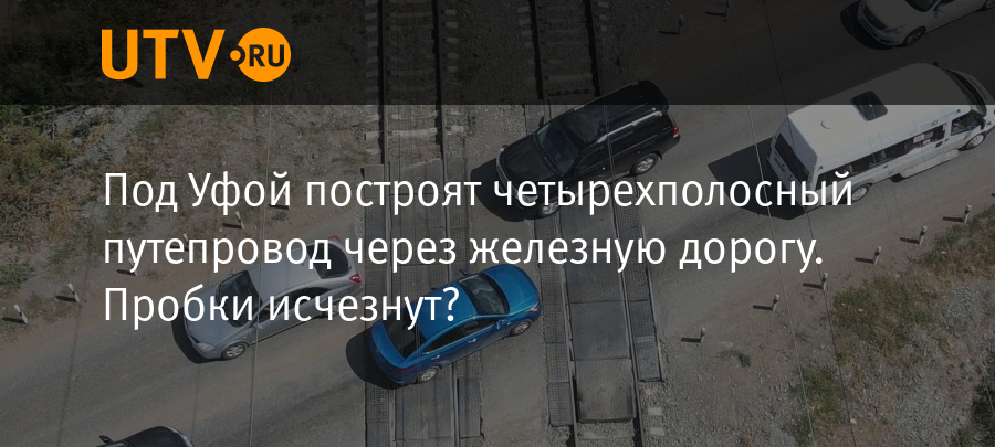 Когда построят мост через переезд в нагаево