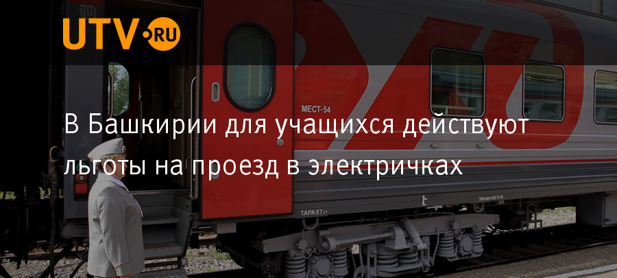 Поезд уфа адлер расписание маршрут. 461й поезд Уфа Адлер описание. Питание в поезде Уфа Адлер отзывы.