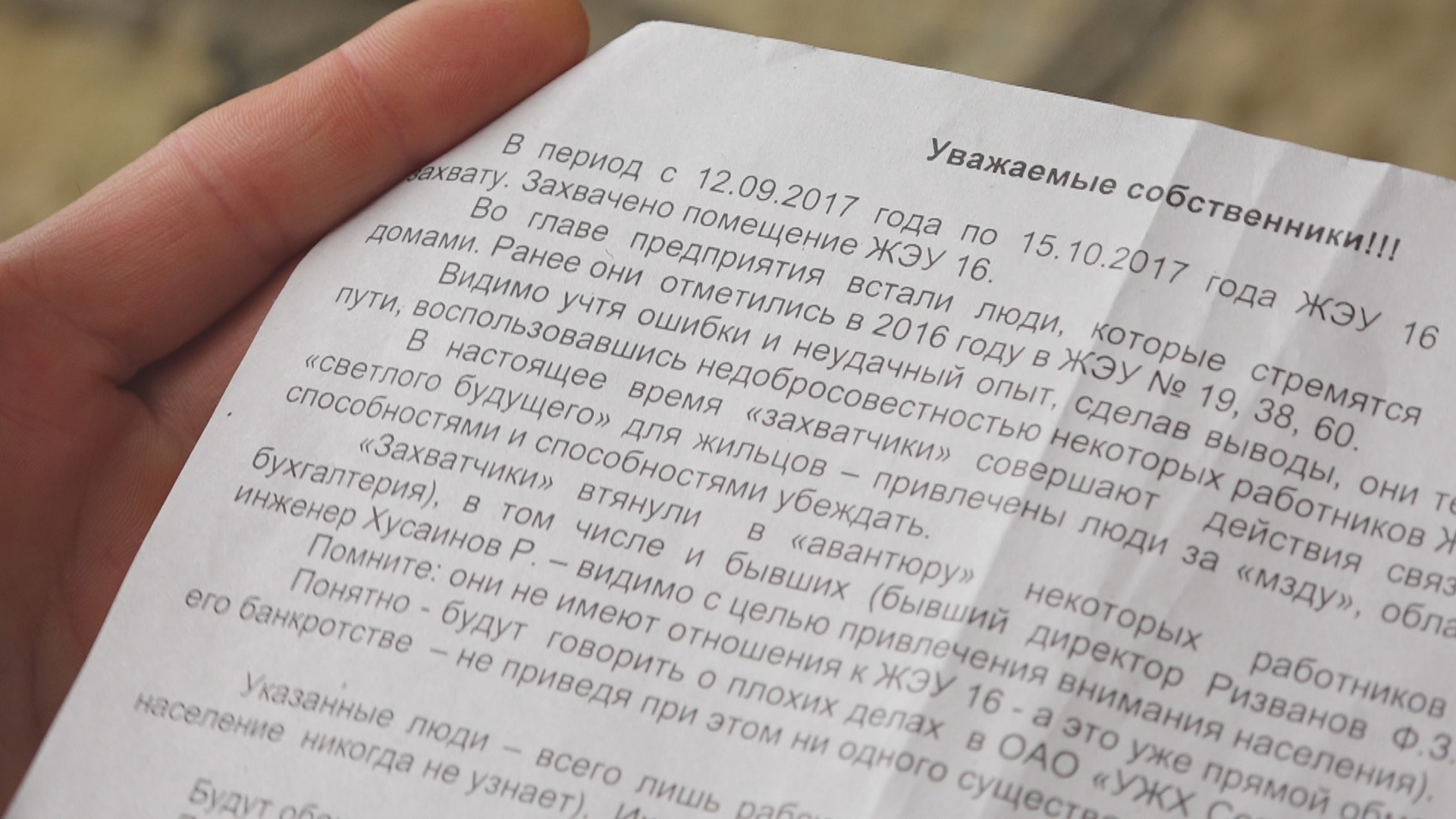 Жители уфимских многоэтажек получили письма о рейдерском захвате ЖЭУ -  Новости - Уфа - UTV