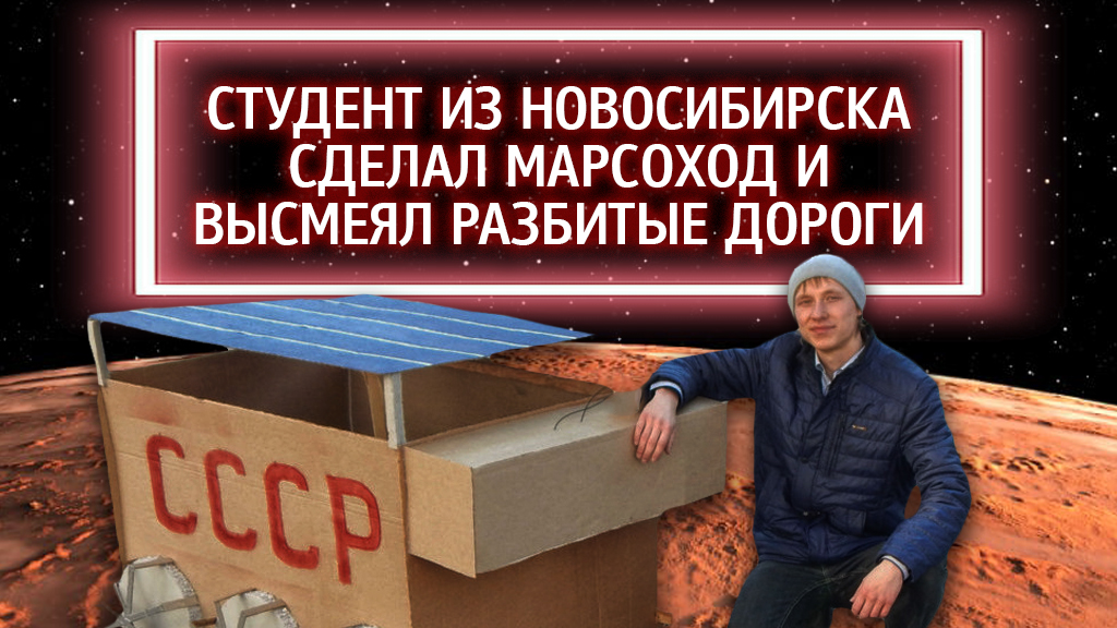 Сделано в новосибирске