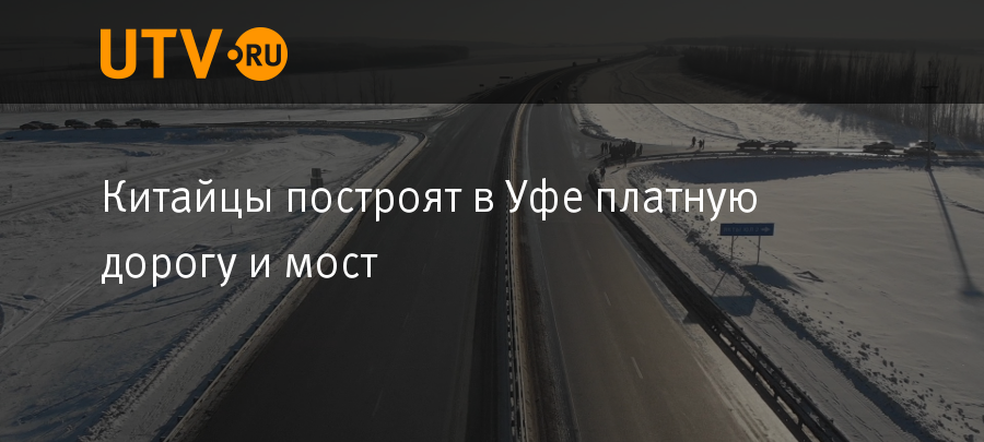 Строительство моста в затон из черниковки