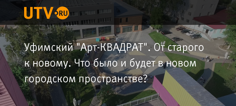 Арт квадрат уфа афиша сегодня