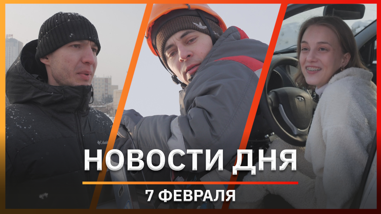 Новости Уфы и Башкирии 07.02.23: снегоплавильня, водители с инвалидностью и доступный интернет