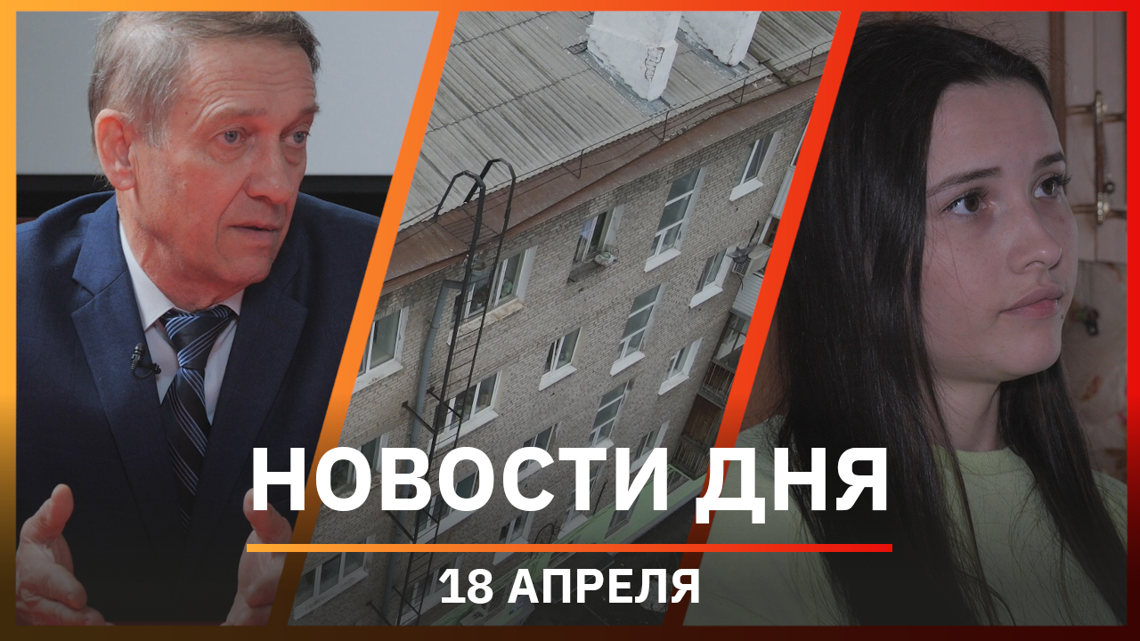 Новости Уфы и Башкирии 18.04.22: обвал крыши в доме, проблема пыли в городе и запрет на газ