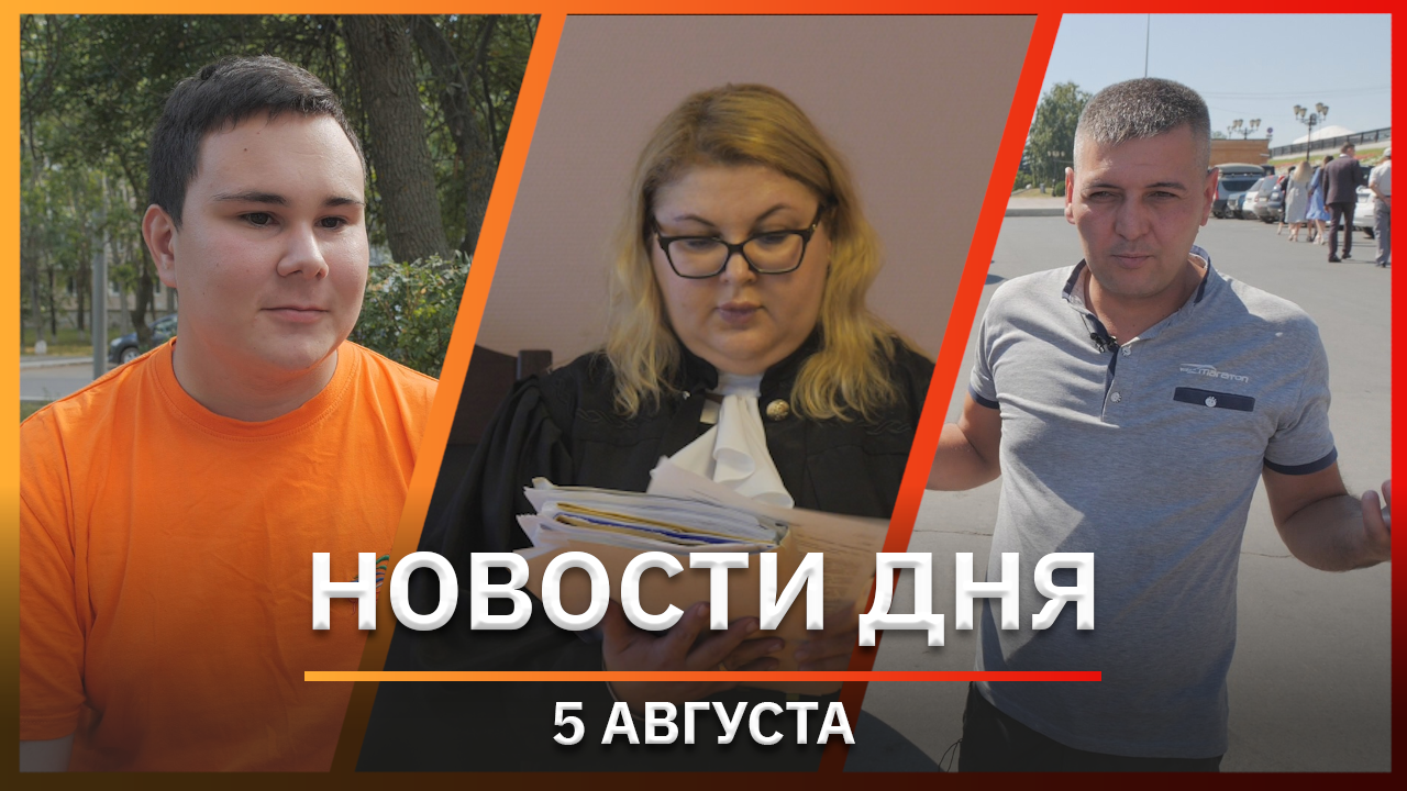Новости Уфы и Башкирии 05.08.22: суд над Шевчуком, помощь школьнику и безногий таксист