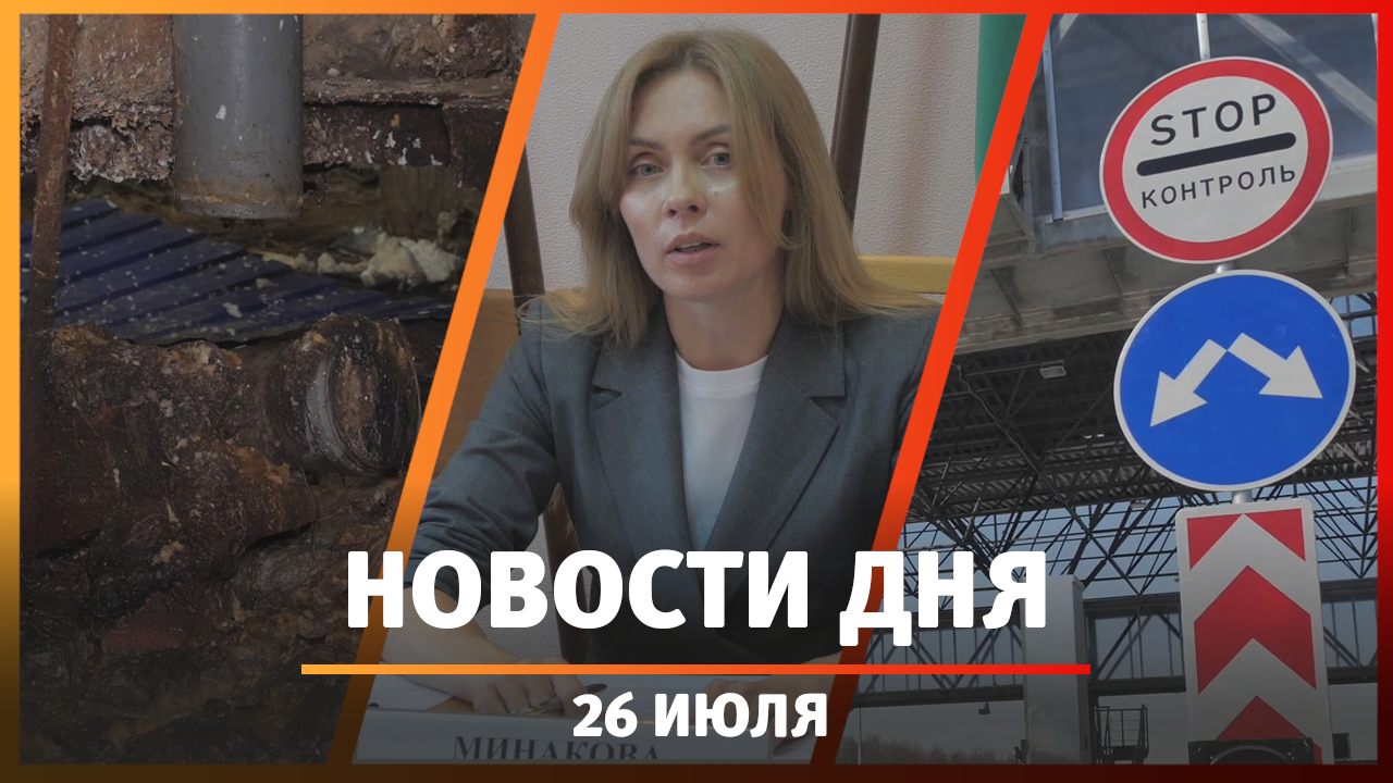 Новости Уфы и Башкирии 26.07.24: стоки канализаций, мухи от захоронений и ремонт улиц