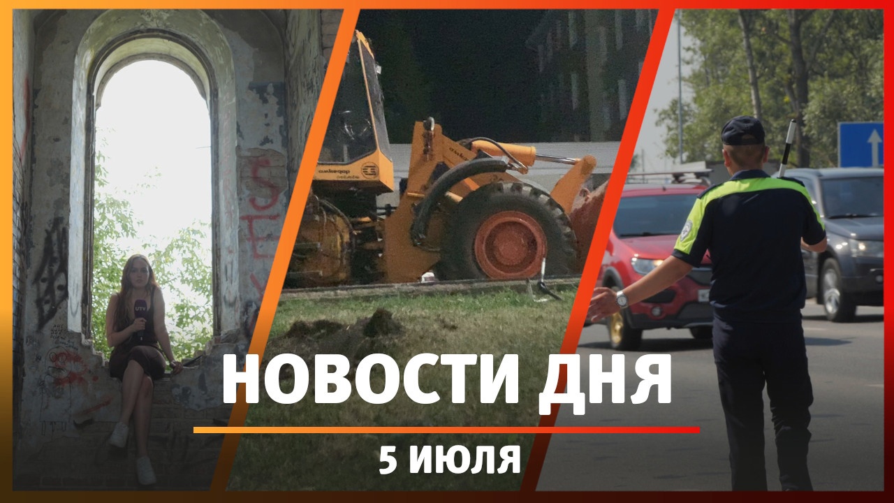 Новости Уфы и Башкирии 05.07.24: Шакшинский мост, заброшенные парки и проверка водителей