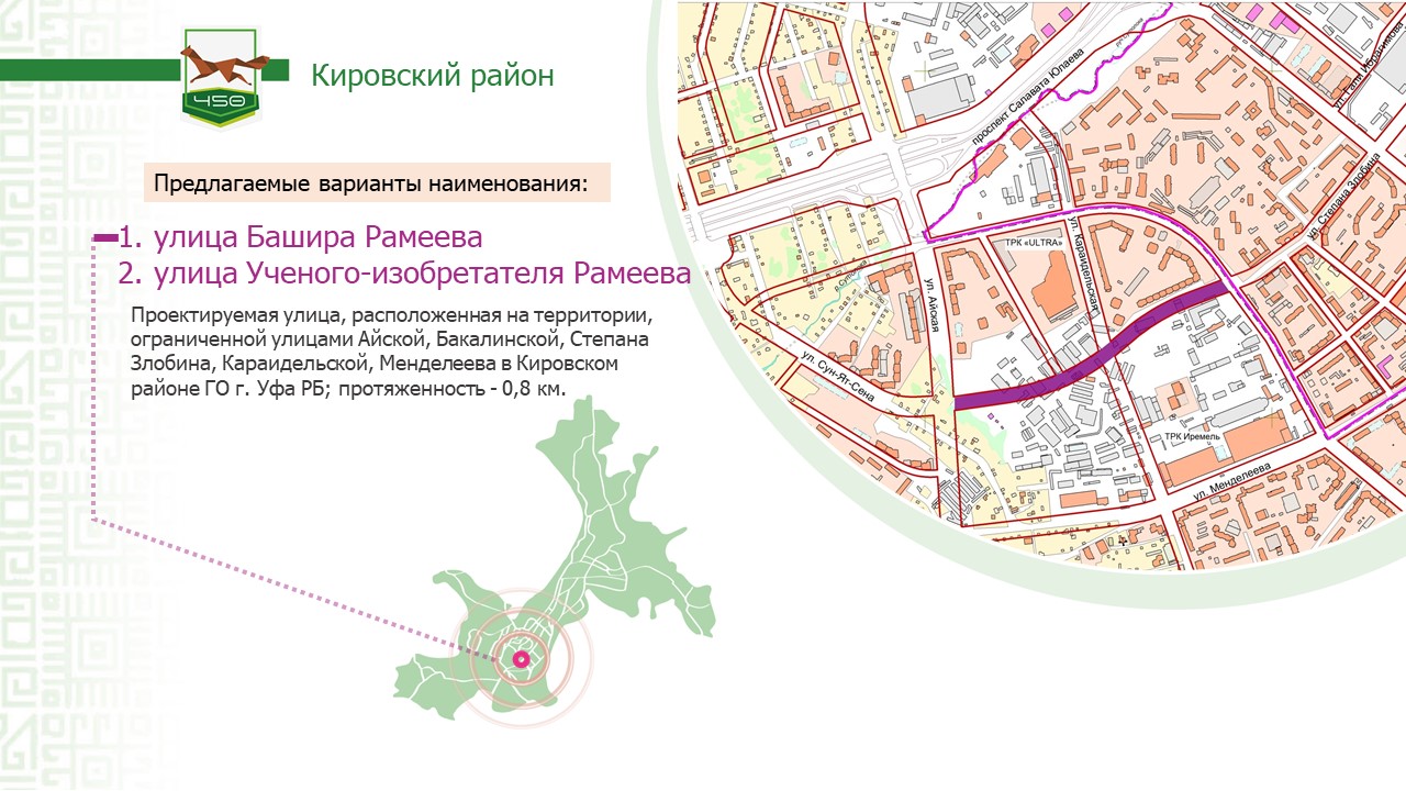 Жителей Уфы просят проголосовать за название новых улиц