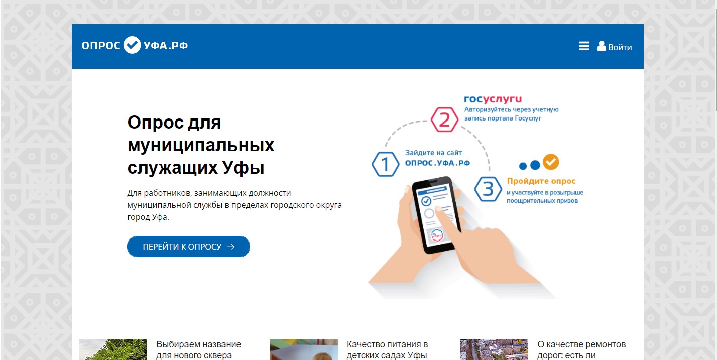 Мэрия Уфы представила новый сайт, где будут проводится честные голосования  - Новости - Уфа - UTV