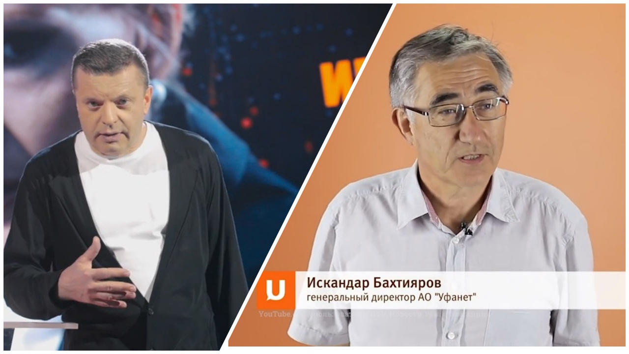 Генеральный директор компании «Уфанет» Искандар Бахтияров попал в выпуск «Намедни» Леонида Парфёнова