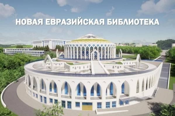 Радий Хабиров прокомментировал критику архитекторов проекта Евразийской библиотеки в Уфе