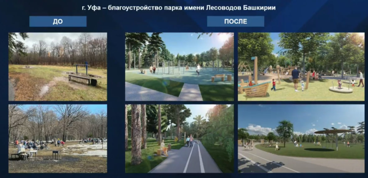 Стало известно, кто займется реконструкцией парка Лесоводов в Уфе. Однако один тендер приостановлен