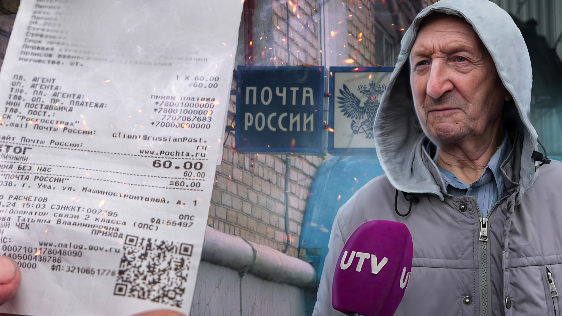 Пенсионеры из Уфе сообщают, что их заставляют оплачивать страховку в «Почте России»