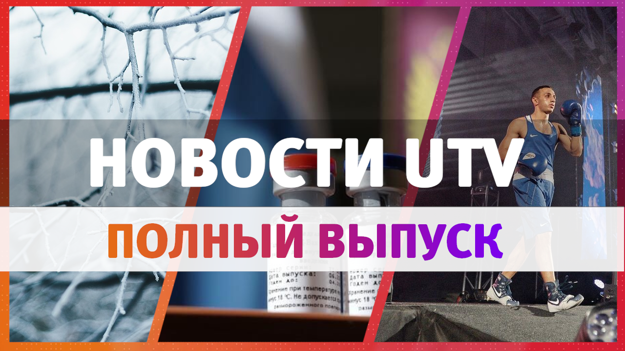Новости Оренбурга 7 декабря: партия вакцины, приватизация аэропорта и аварийный дом