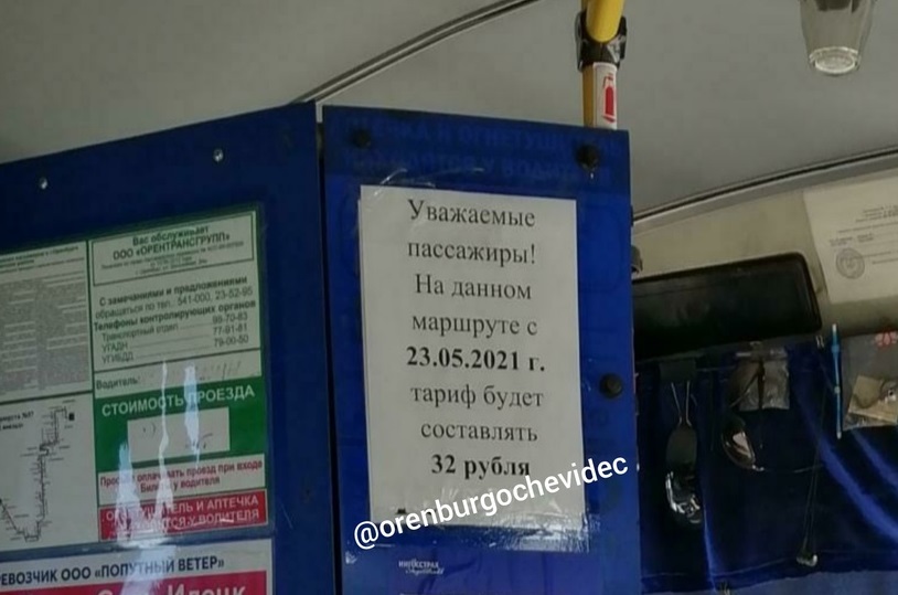 Перевозчик заявил, что уведомлял мэрию Оренбурга о поднятии тарифа в маршрутках