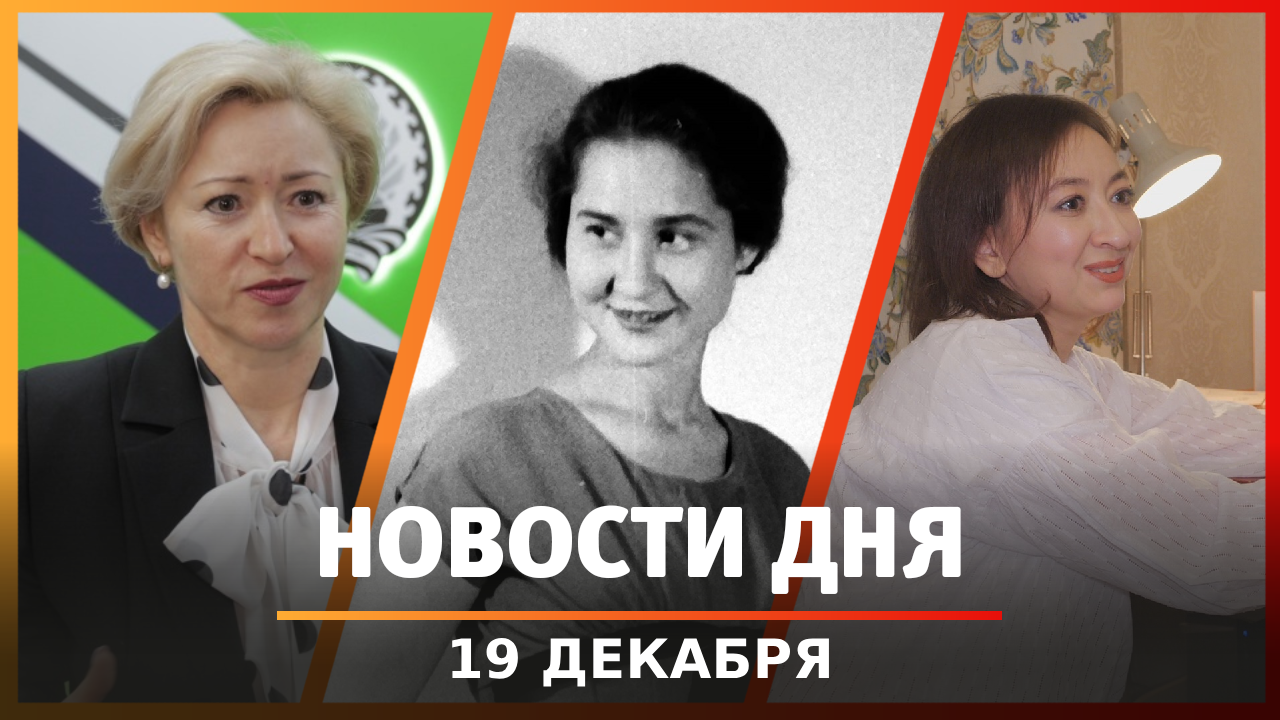 Новости Уфы и Башкирии 19.12.24: вакансии, безработица и старое новое правительство