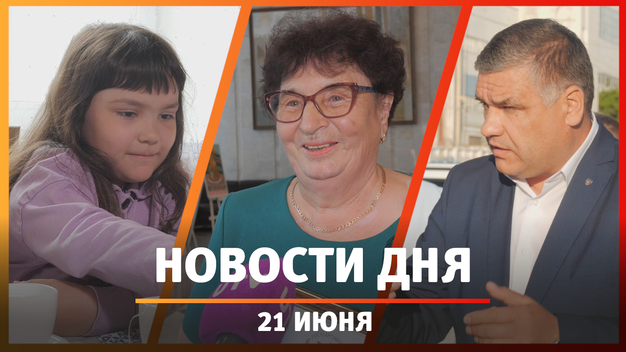 Новости Уфы и Башкирии 21.06.24: личный кабинет и награждение медработников
