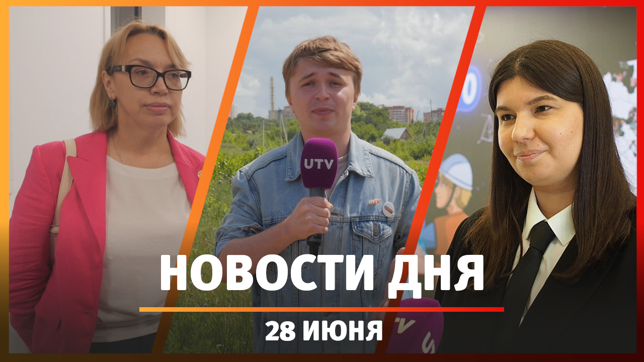 Новости Уфы и Башкирии 28.06.24: Хабиров в Беларуси, запрет чайлдфри, снос квартала ради дороги