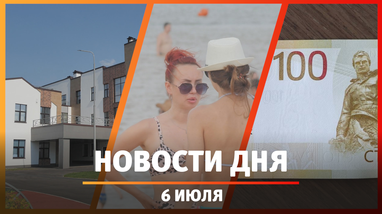 Новости Уфы и Башкирии 06.07.23: новая 100-рублевая купюра, открытие хосписа и озеро Кашкадан