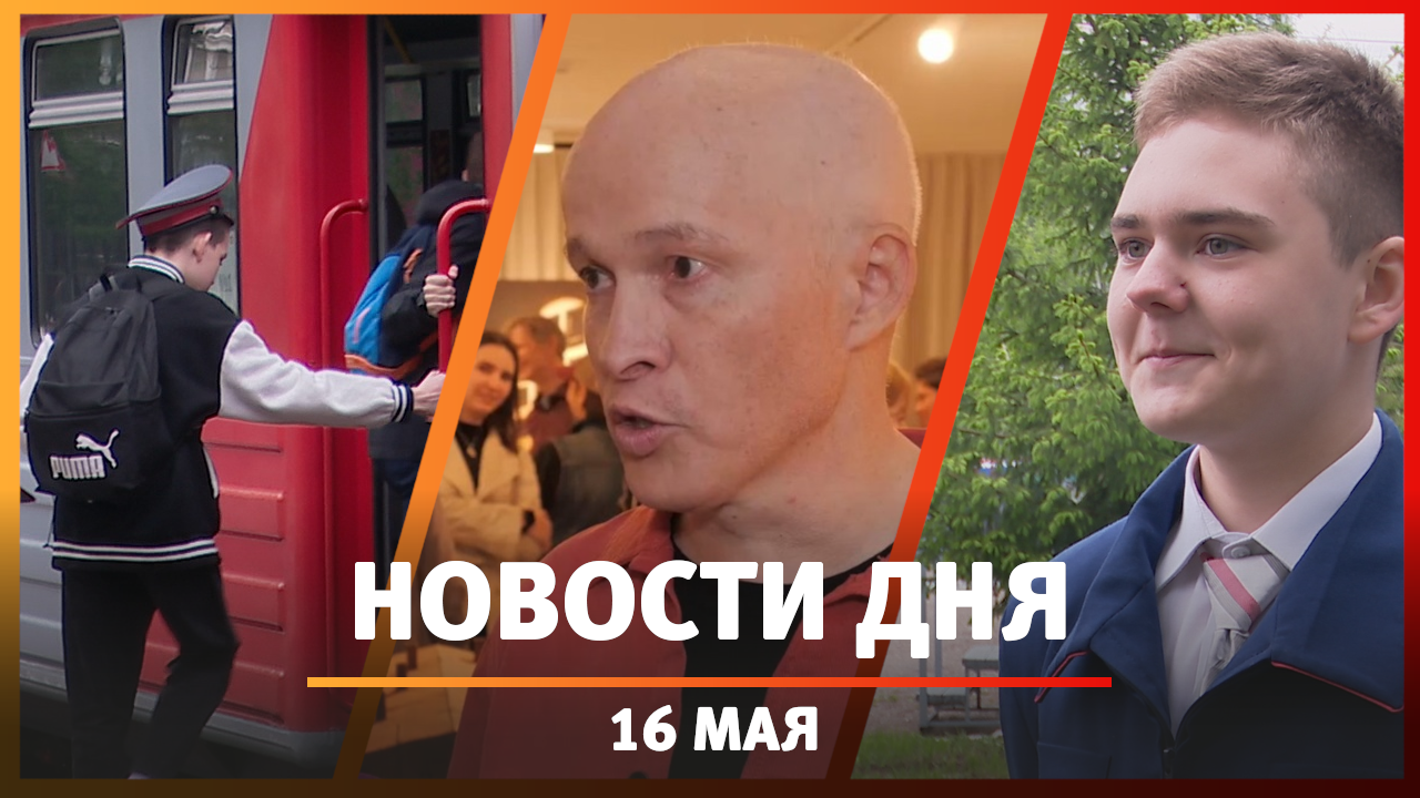 Новости Уфы и Башкирии 16.05.23: выставка Рината Волигамси и реставрация детской железной дороги