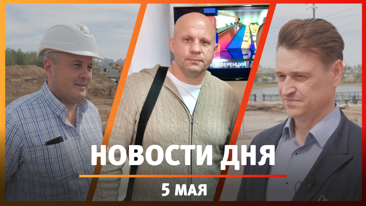 Новости Уфы и Башкирии 05.05.23: канализационный коллектор, ремонт дамбы, экранизация сказок уфимки